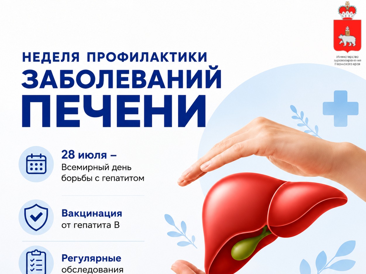 В России проходит Неделя профилактики заболеваний печени.